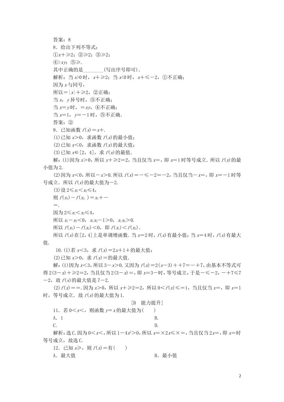 高中数学 第三章 不等式 3.4 基本不等式（第1课时）基本不等式巩固提升（含解析）新人教A版必修5-新人教A版高二必修5数学试题_第2页
