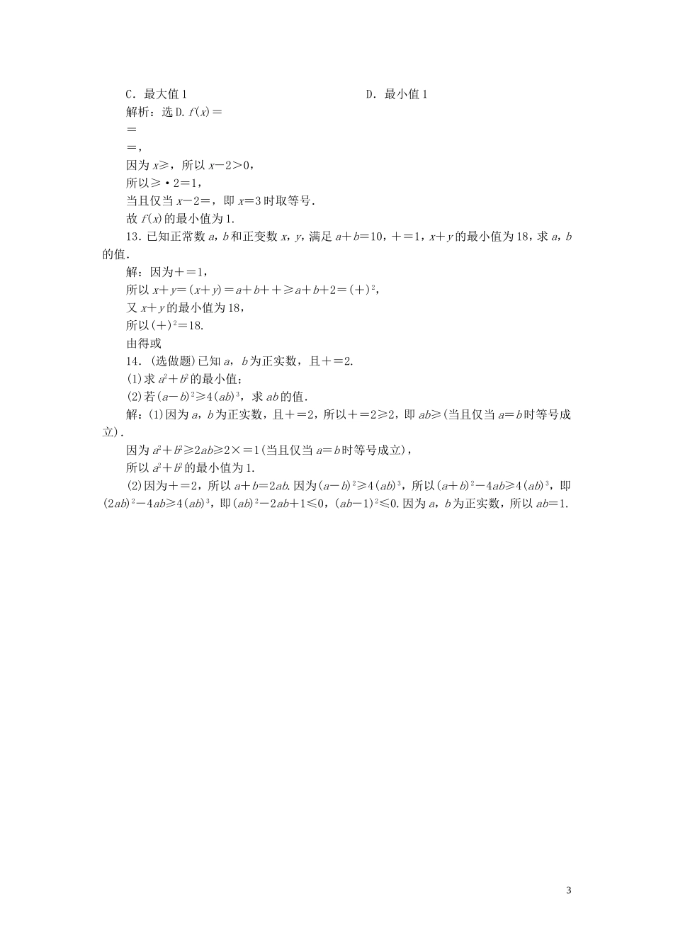 高中数学 第三章 不等式 3.4 基本不等式（第1课时）基本不等式巩固提升（含解析）新人教A版必修5-新人教A版高二必修5数学试题_第3页