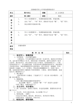 涪陵城区第七小学校《古诗两首》备课教案