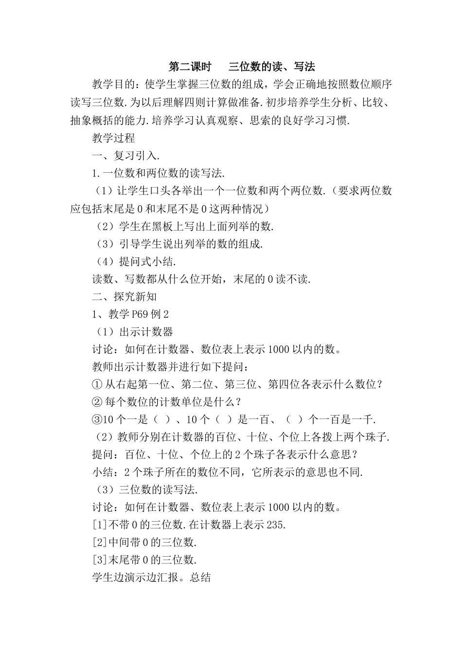 三位数的读写法_第1页