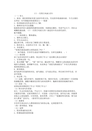 (部编)初中语文人教2011课标版七年级上册十一月四日风雨大作(其二)