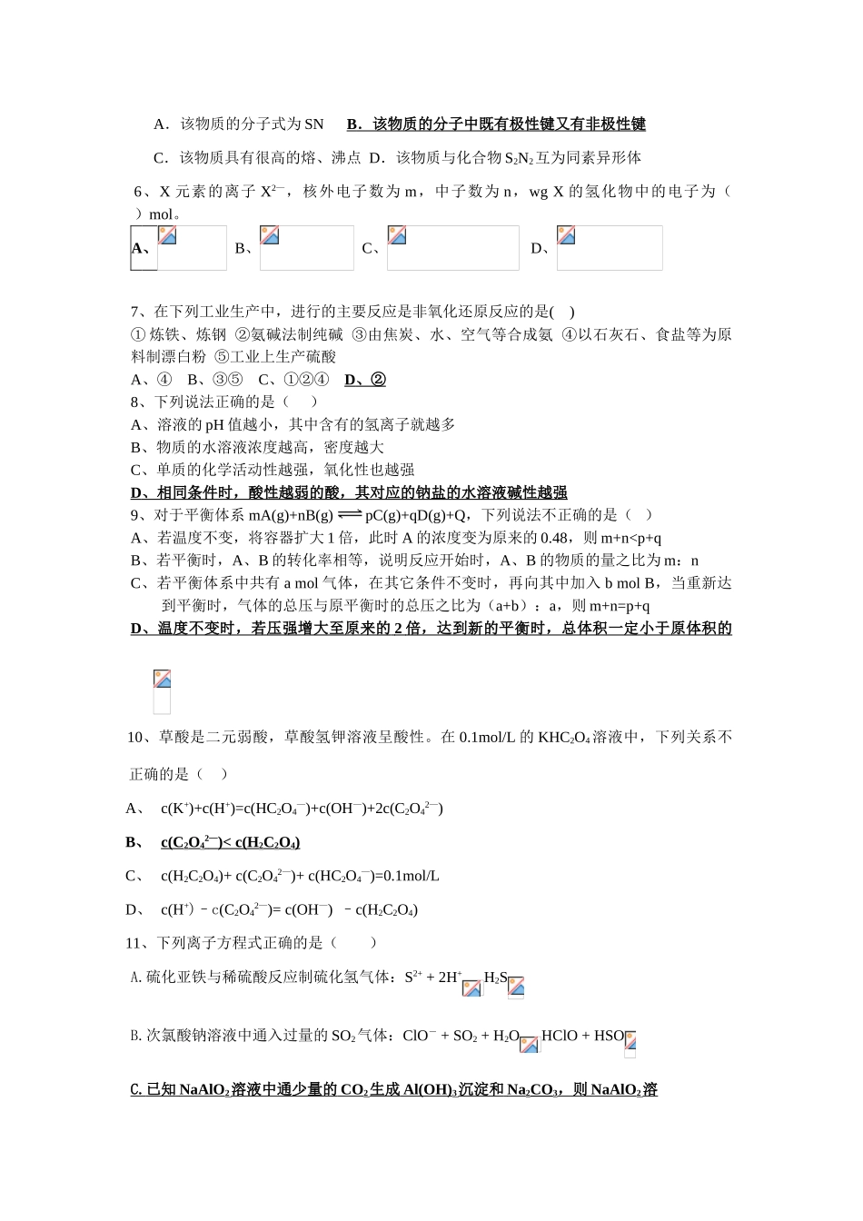 浙江省绍兴中学高中化学学科综合检测试题_第2页
