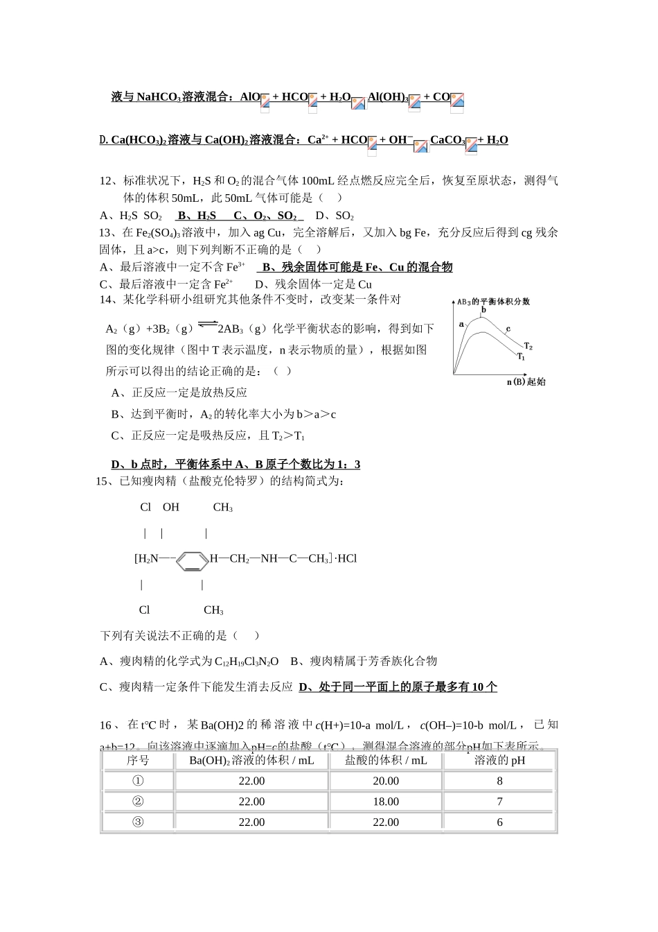 浙江省绍兴中学高中化学学科综合检测试题_第3页