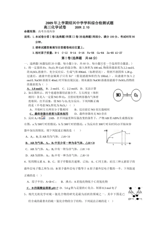 浙江省绍兴中学高中化学学科综合检测试题