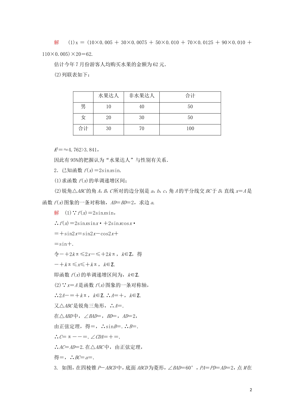 高考数学大二轮复习 冲刺经典专题 中难提分突破特训（三）文-人教版高三全册数学试题_第2页