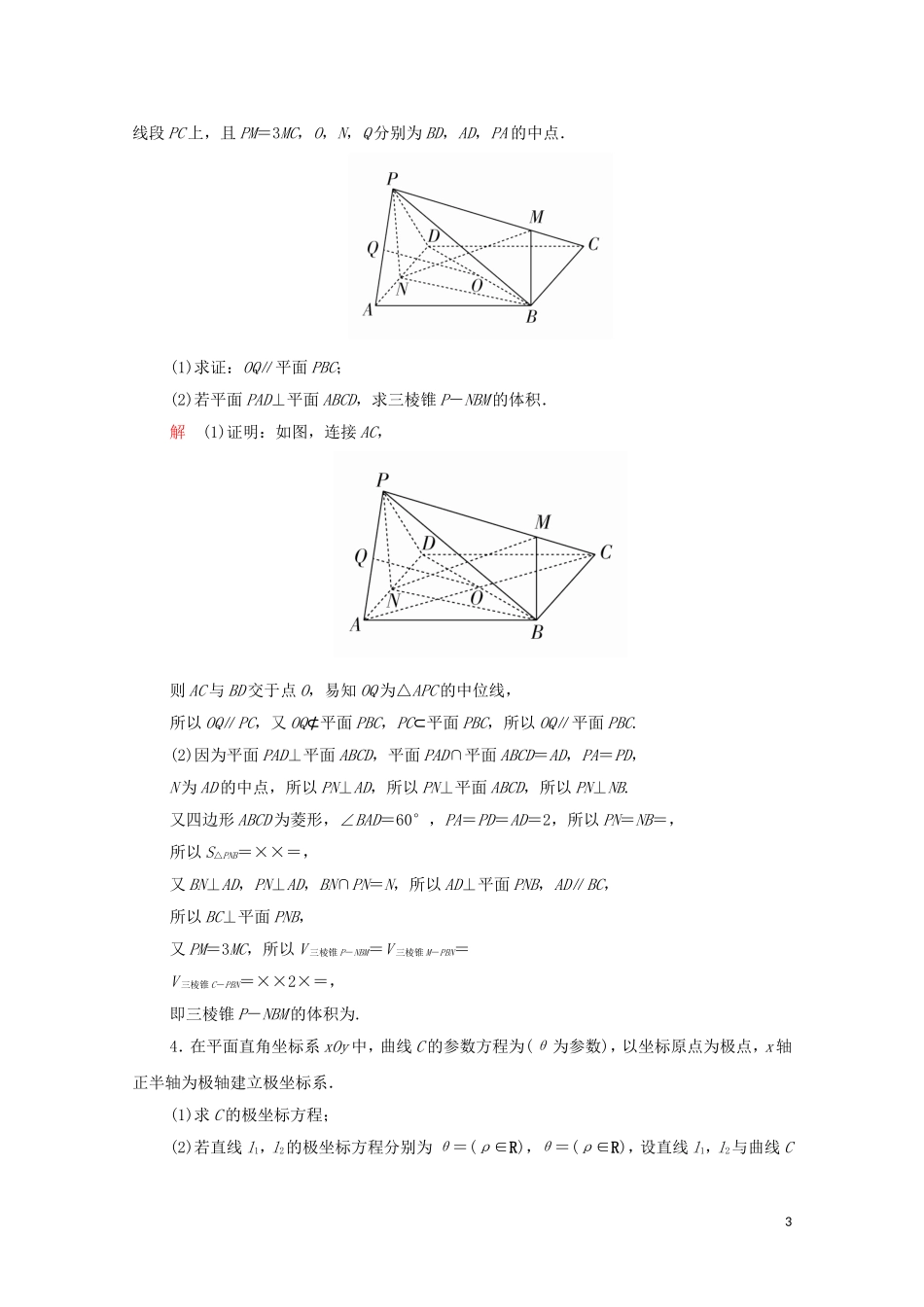 高考数学大二轮复习 冲刺经典专题 中难提分突破特训（三）文-人教版高三全册数学试题_第3页