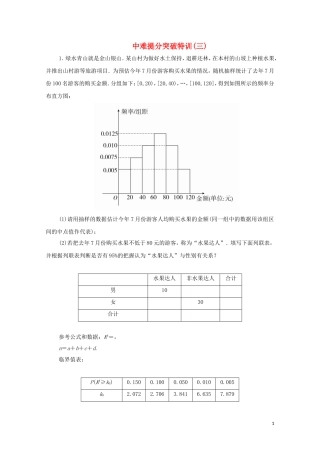 高考数学大二轮复习 冲刺经典专题 中难提分突破特训（三）文-人教版高三全册数学试题
