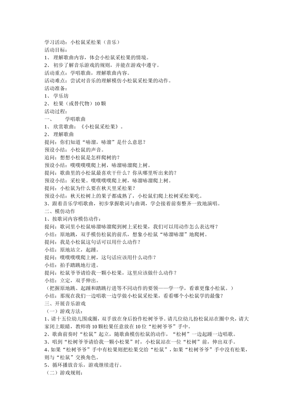 中班音乐活动：小松鼠采松果_第1页