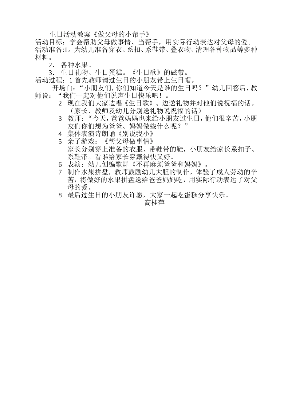 生日活动教案_第1页