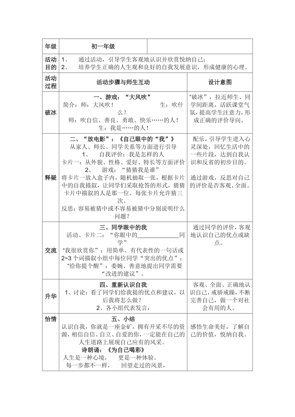 第3课我是谁_第1页