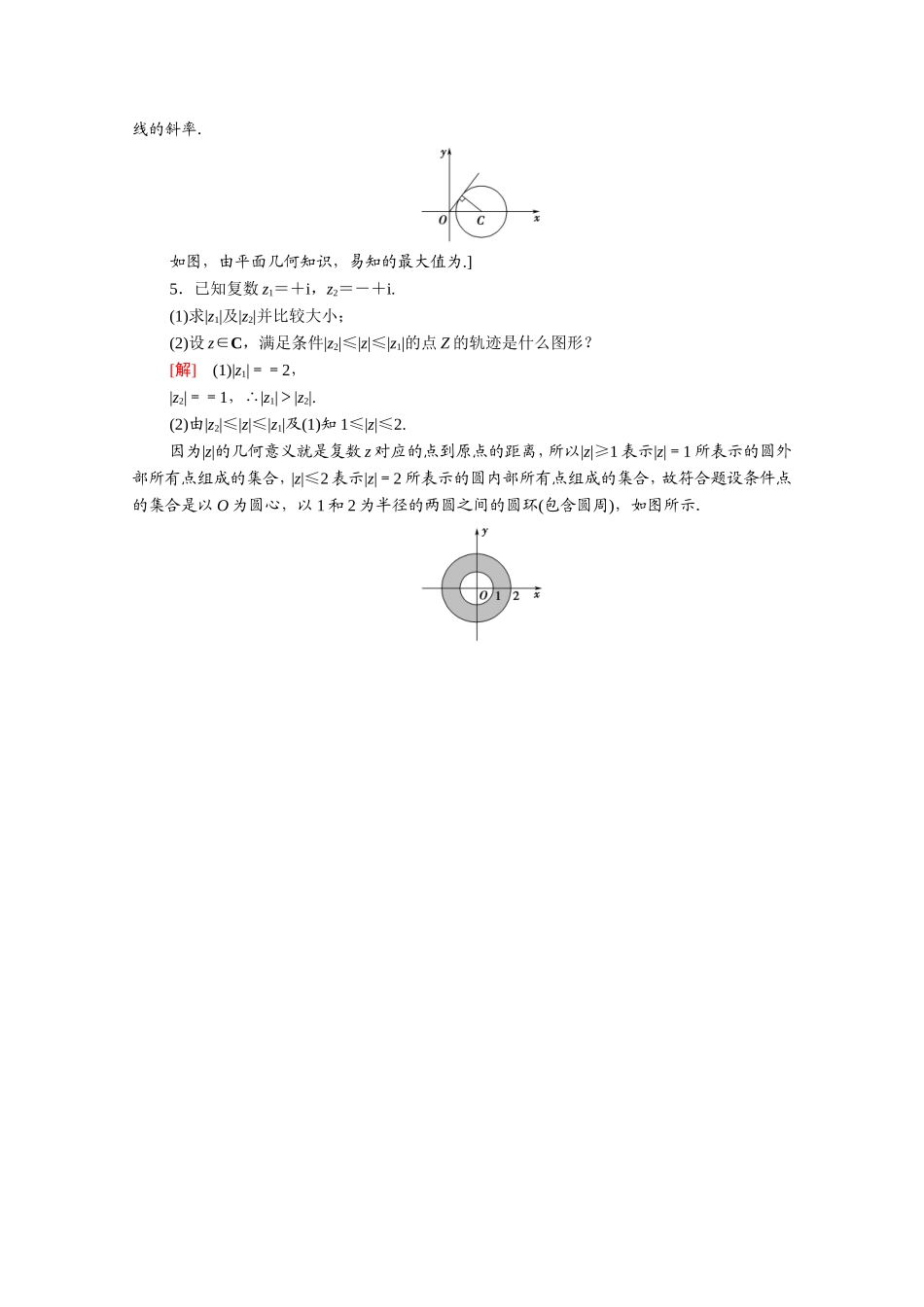 高中数学 第三章 数系的扩充与复数的引入 3.1.2 复数的几何意义课时分层作业（含解析）新人教A版选修1-2-新人教A版高二选修1-2数学试题_第3页
