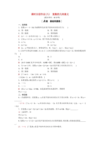 高中数学 第三章 数系的扩充与复数的引入 3.1.2 复数的几何意义课时分层作业（含解析）新人教A版选修1-2-新人教A版高二选修1-2数学试题