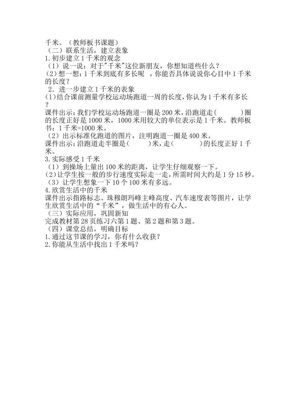 人教2011版小学数学三年级千米的认识-(5)_第2页