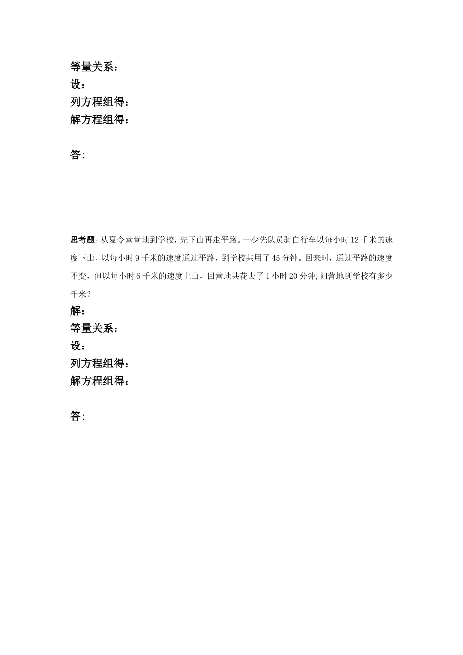 6.11一次方程组的应用_第2页