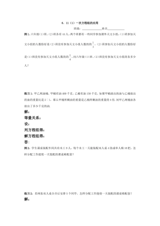6.11一次方程组的应用