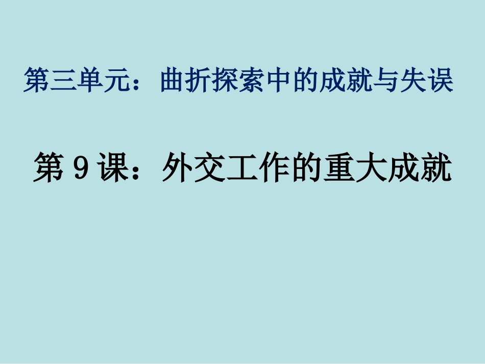 独立自主的和平外交政策_第2页