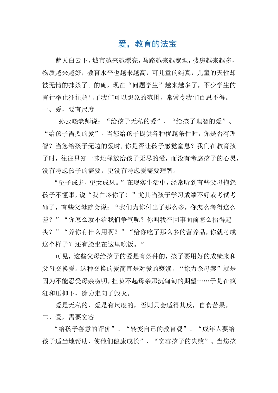 爱、教育的法宝_第1页