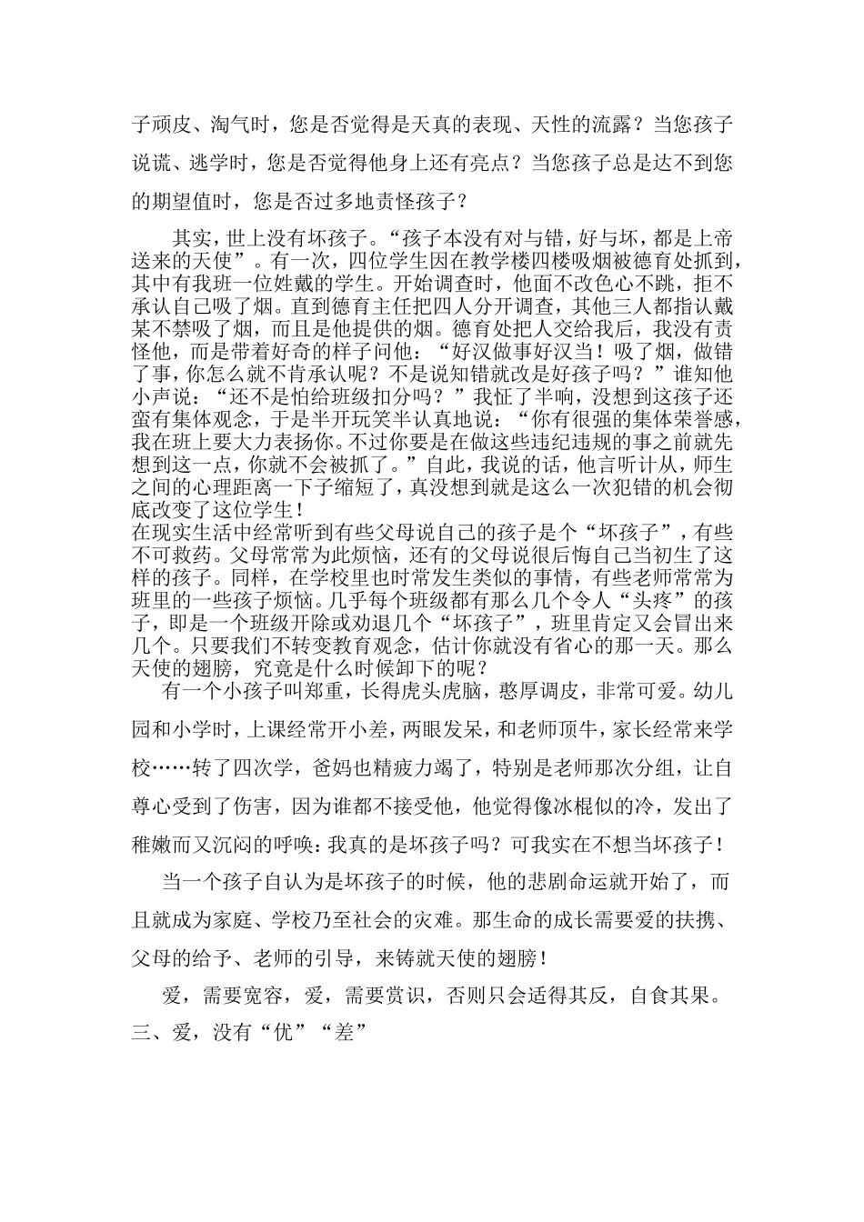 爱、教育的法宝_第2页