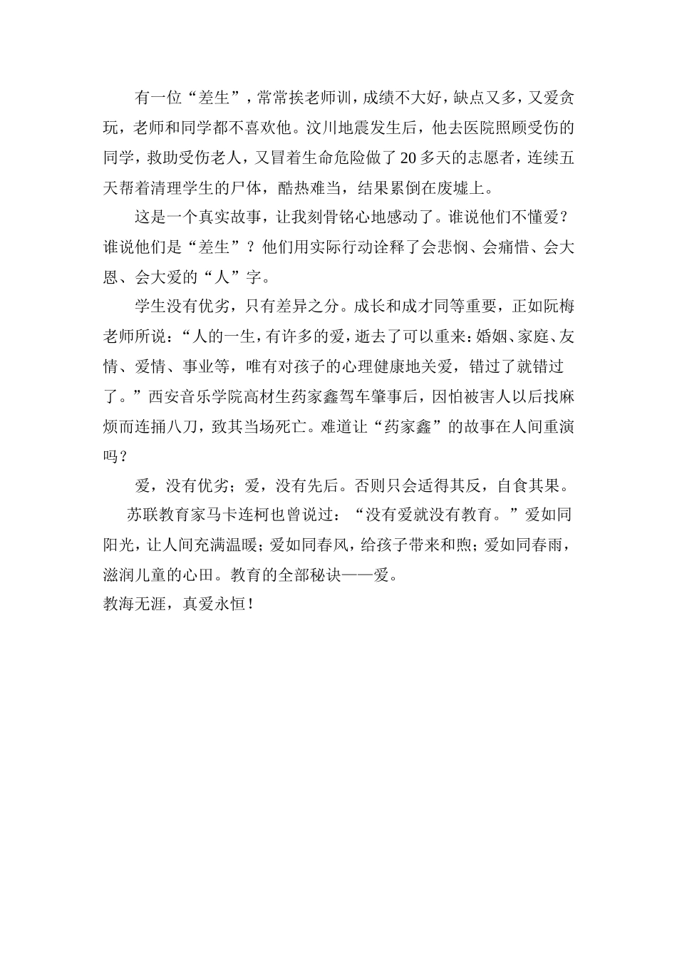 爱、教育的法宝_第3页