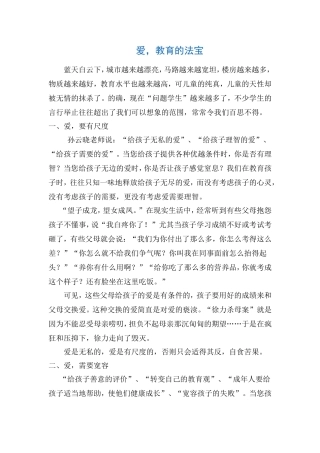 爱、教育的法宝