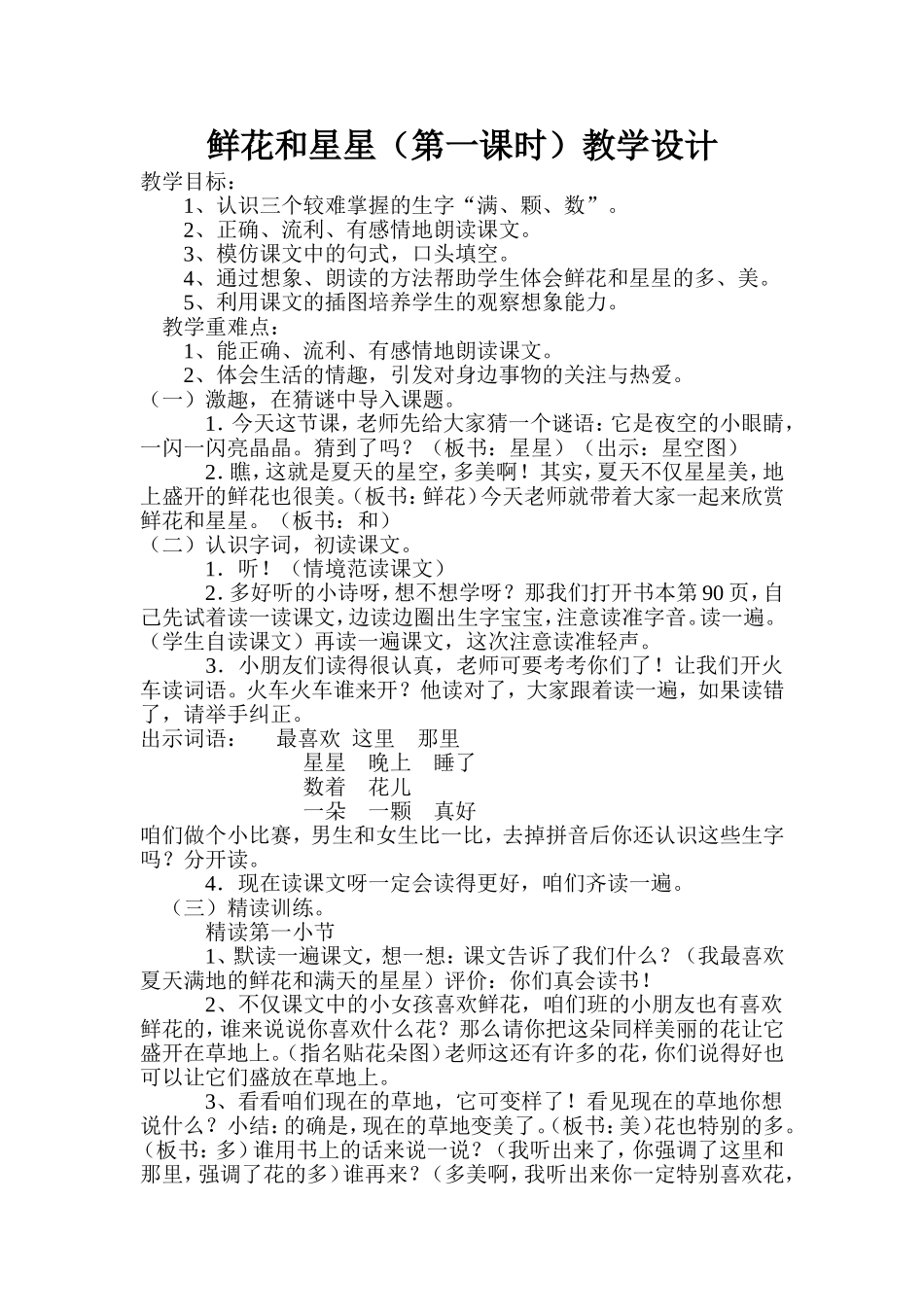 鲜花和星星第一课时-(2)_第1页