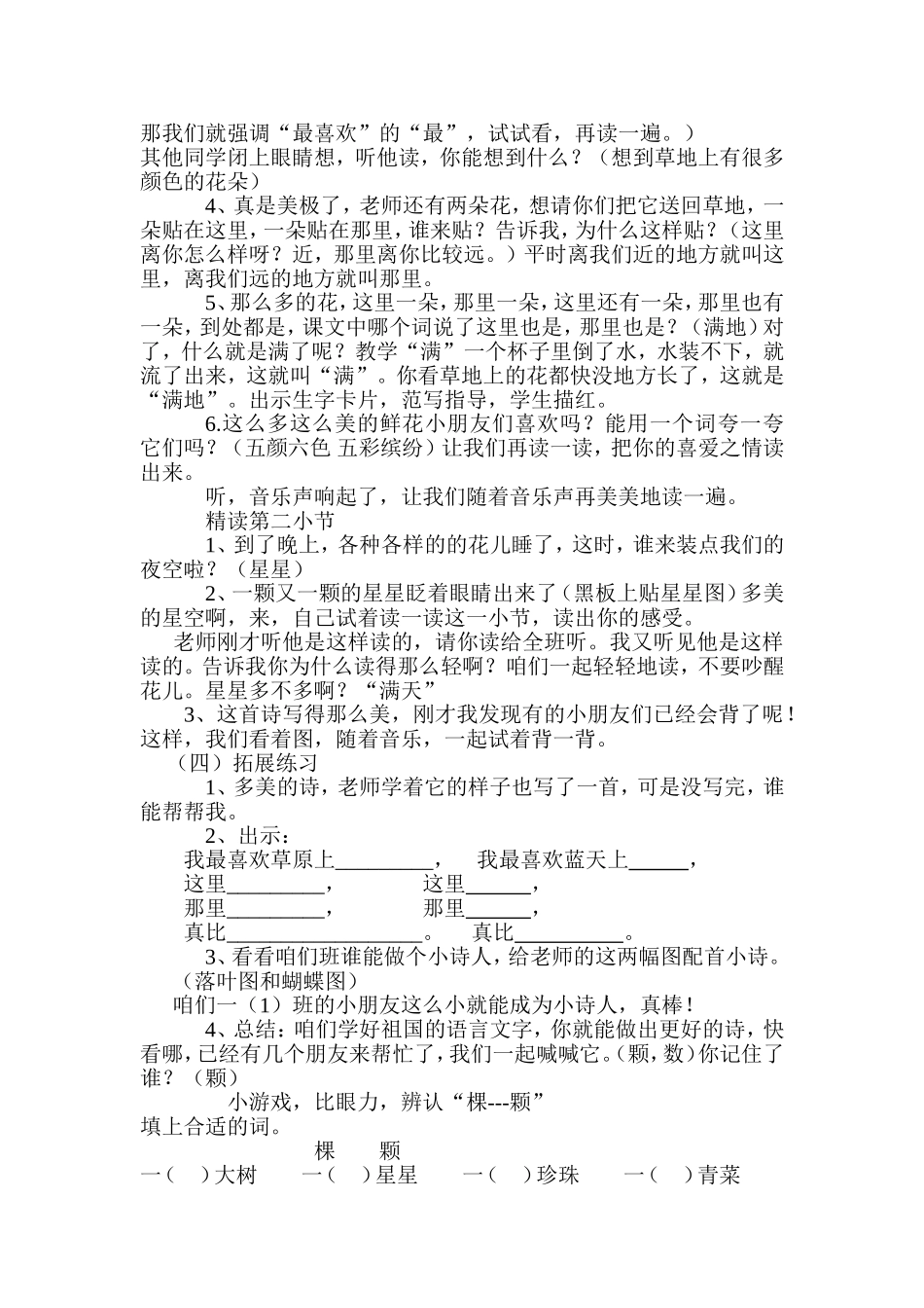 鲜花和星星第一课时-(2)_第2页