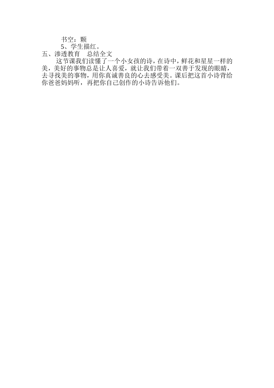 鲜花和星星第一课时-(2)_第3页