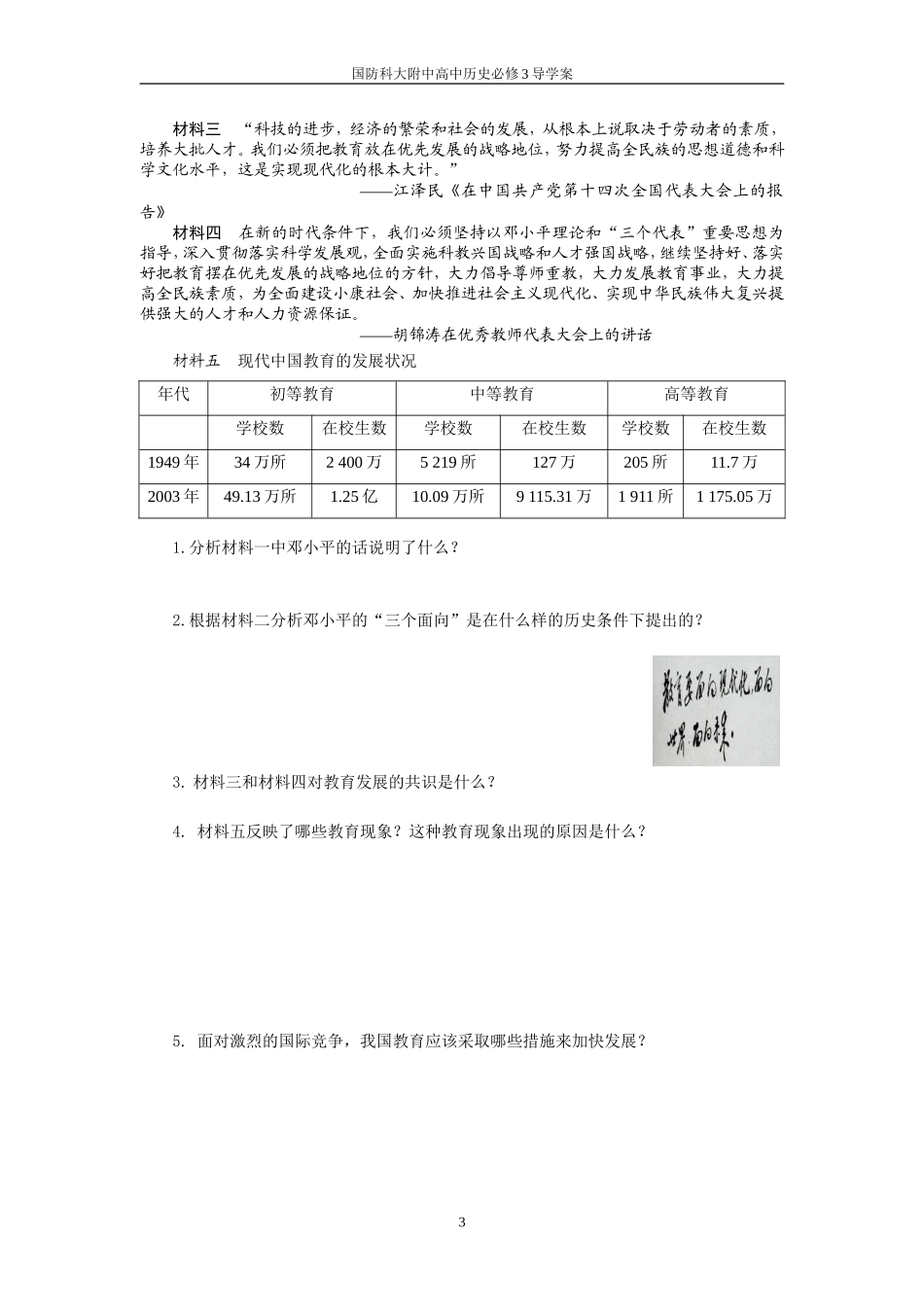 第21课-现代中国教育的发展_第3页