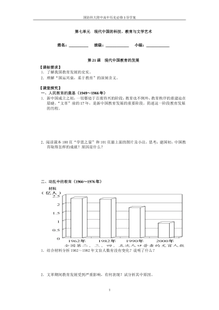 第21课-现代中国教育的发展