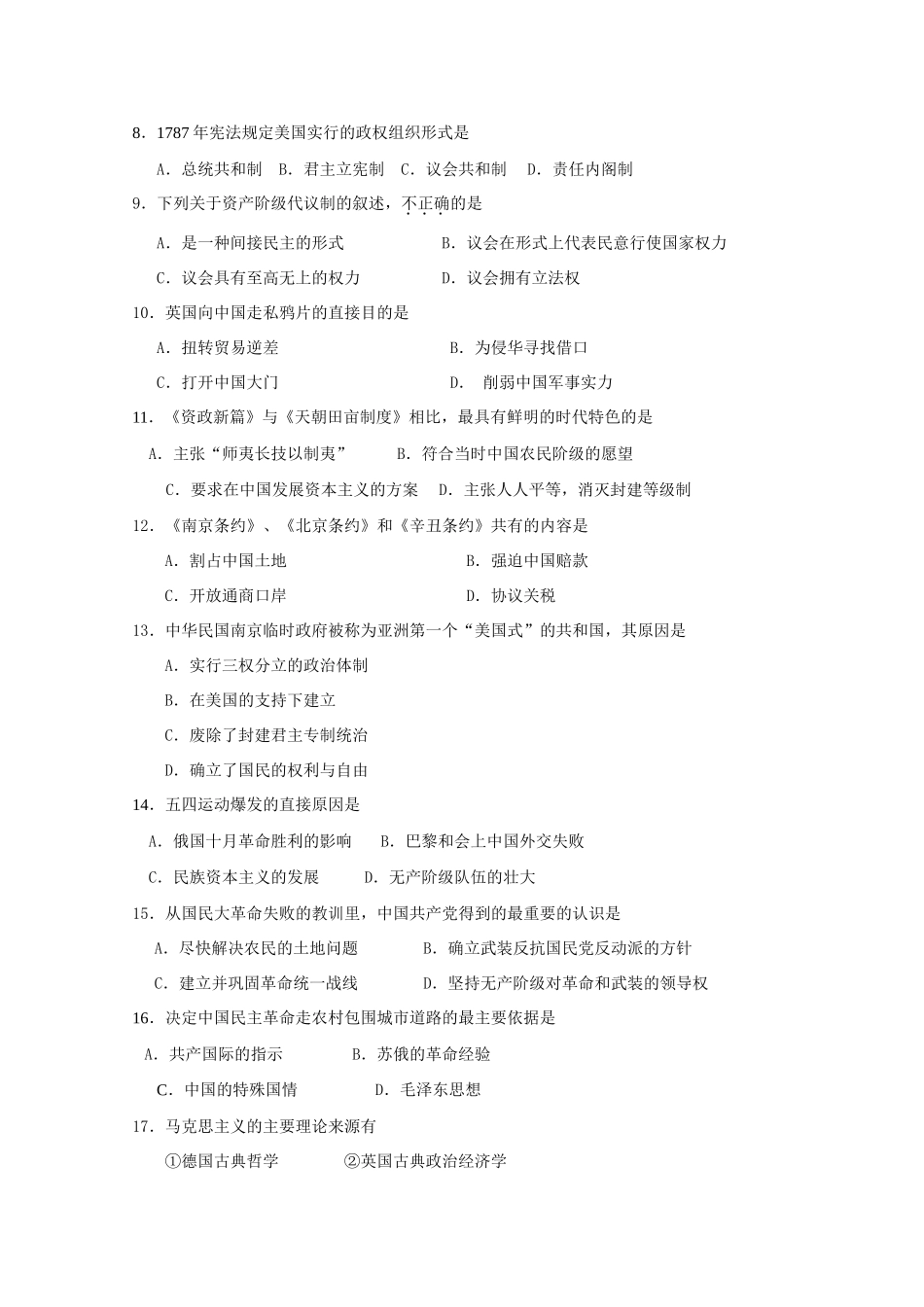 甘肃省兰州一中10-11学年度高一历史上学期期末考试【会员独享】_第2页