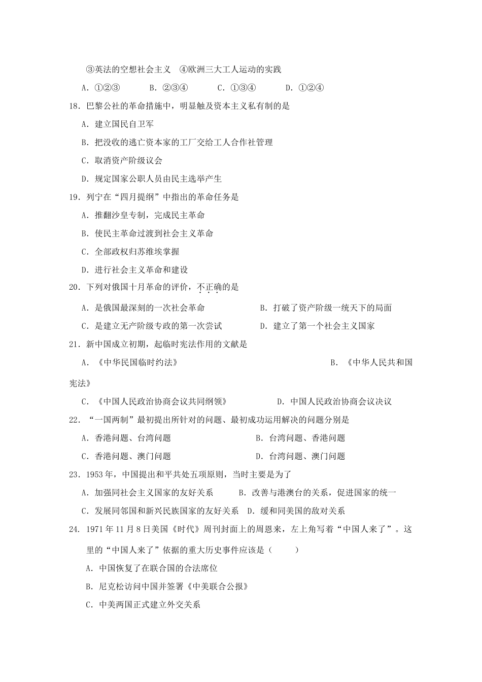 甘肃省兰州一中10-11学年度高一历史上学期期末考试【会员独享】_第3页