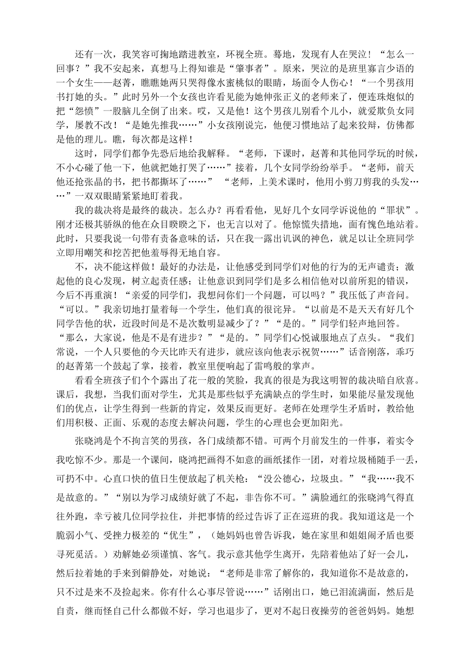 把爱洒向学生的心田_第2页