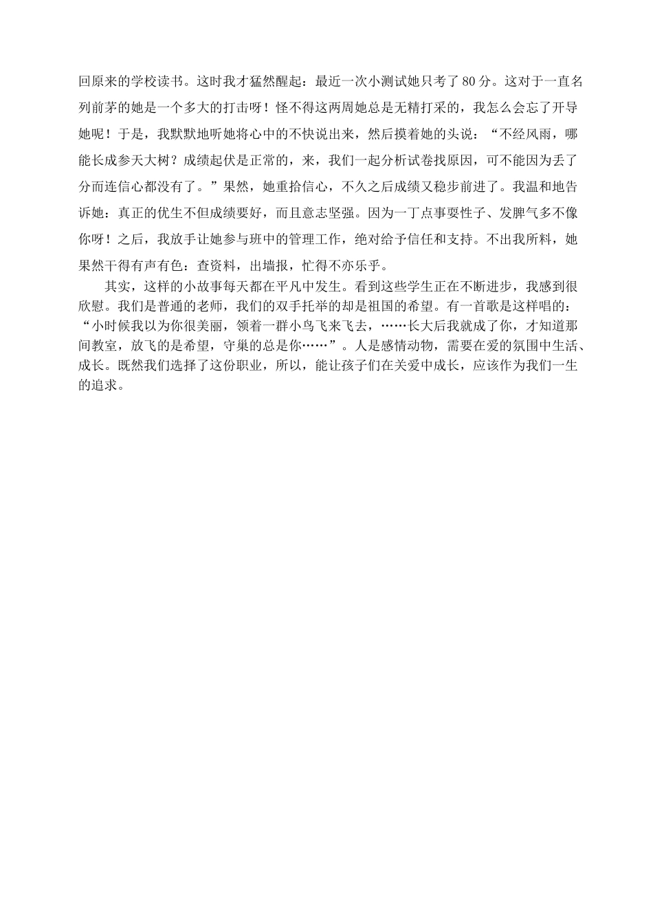 把爱洒向学生的心田_第3页