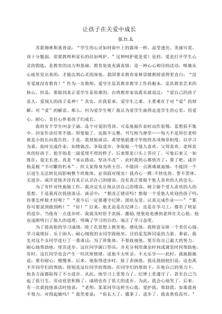 把爱洒向学生的心田