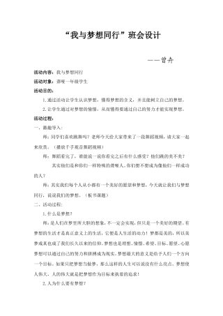 我与梦想同行