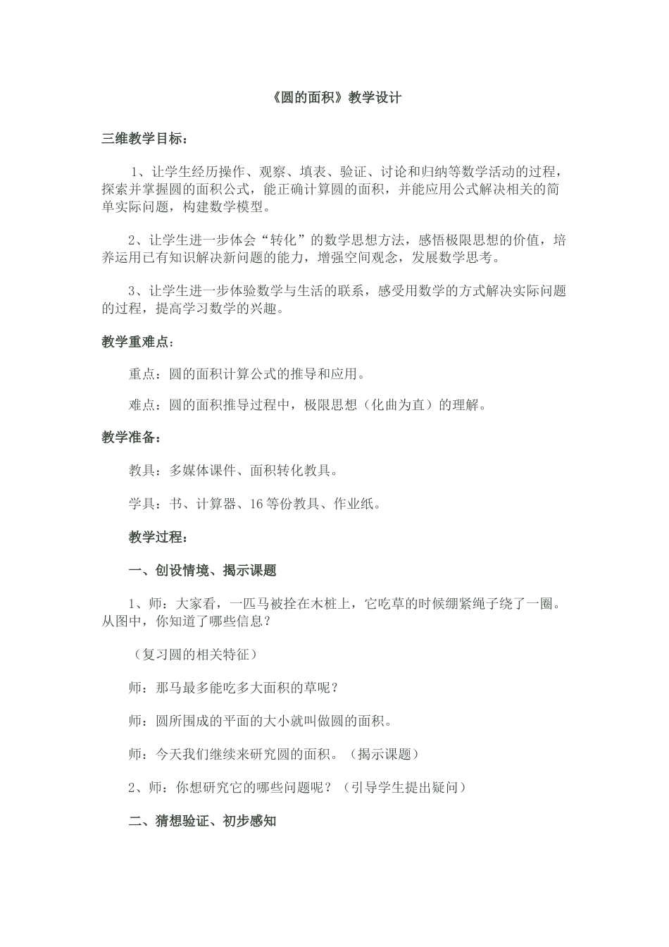 圆的面积教学设计_第1页