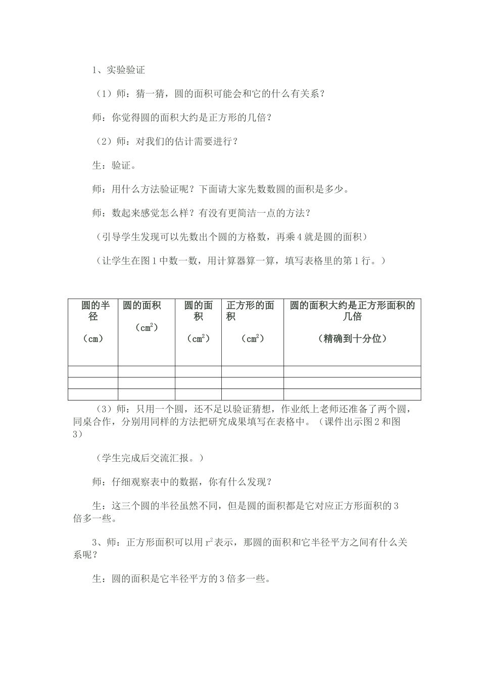 圆的面积教学设计_第2页