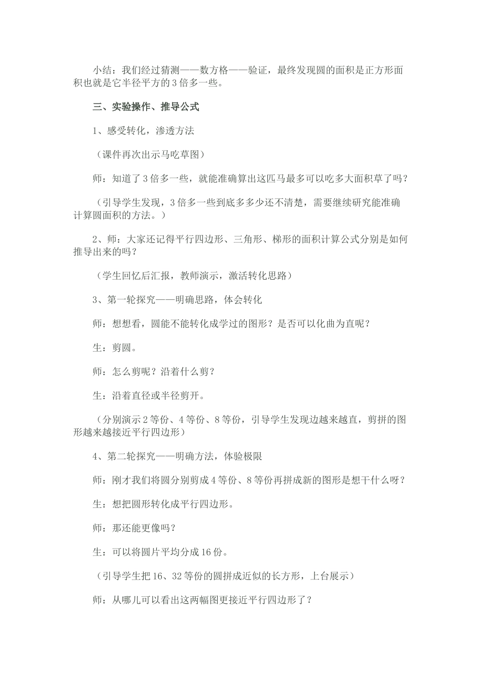 圆的面积教学设计_第3页