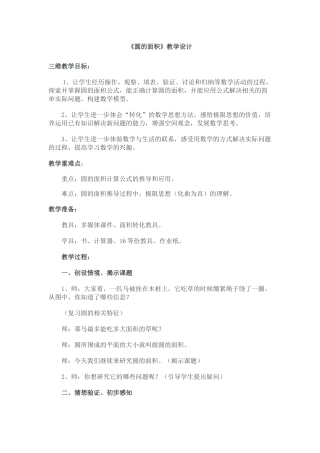 圆的面积教学设计