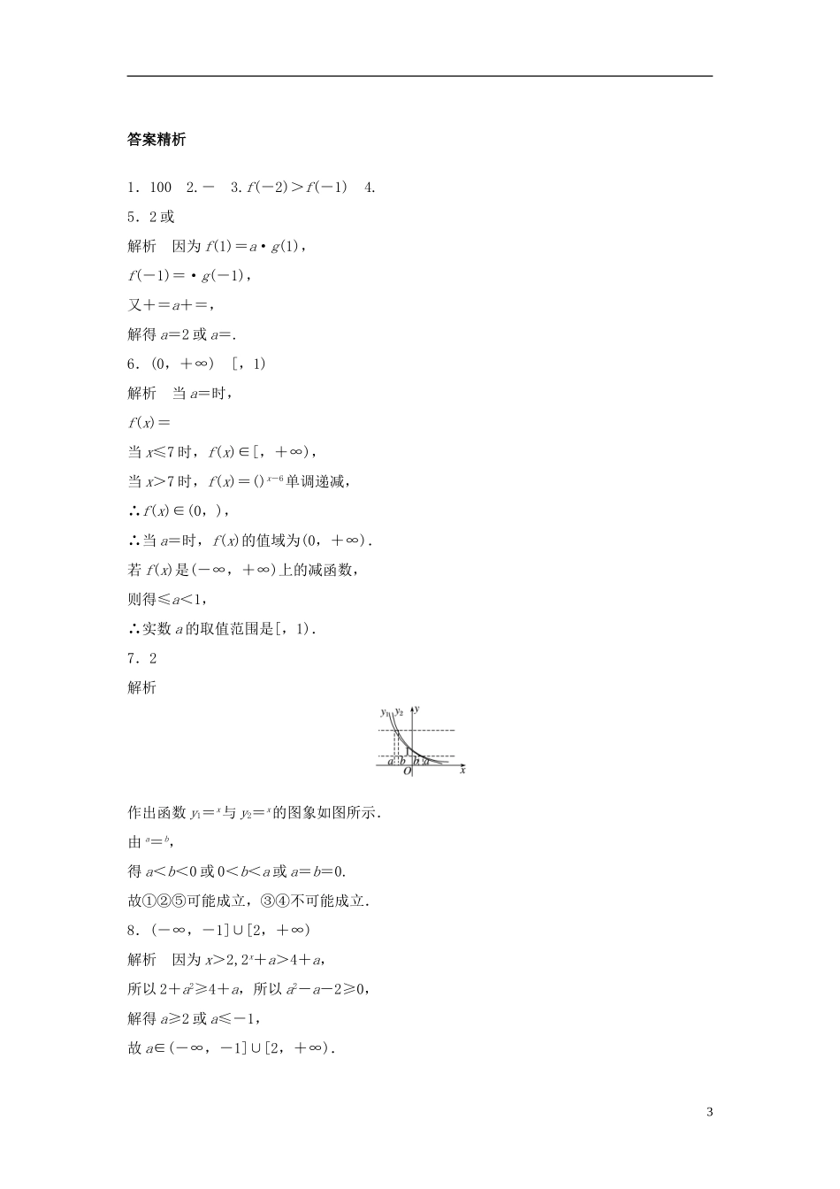 （江苏专用）高考数学专题复习 专题2 函数概念与基本初等函数 第11练 指数函数练习 文-人教版高三全册数学试题_第3页