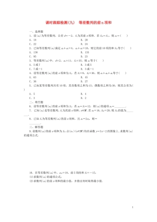 高中数学 第1部分 2.3 等差数列的前n项和课时跟踪检测 新人教A版必修5-新人教A版高二必修5数学试题