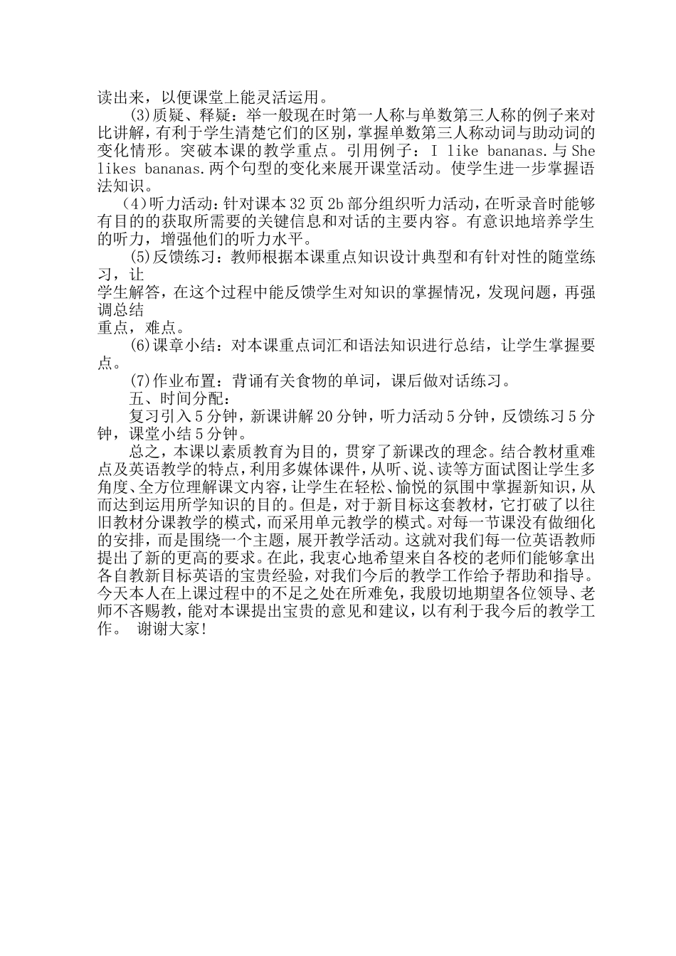 七年级英语新目标上Unit6说课稿_第3页