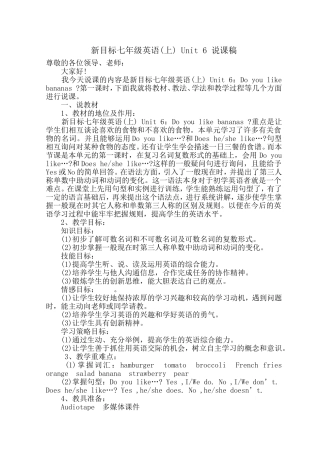 七年级英语新目标上Unit6说课稿