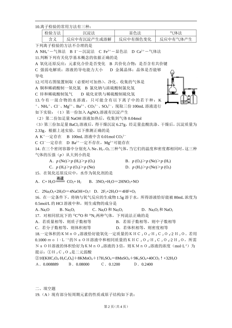 化学期中考试模拟试题（一）_第2页