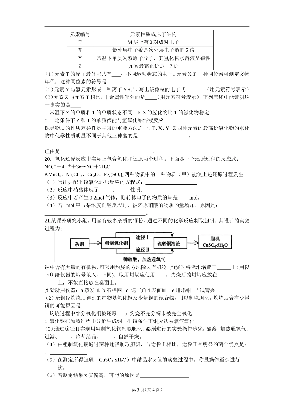 化学期中考试模拟试题（一）_第3页