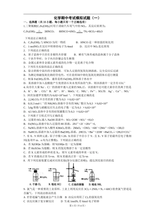 化学期中考试模拟试题（一）