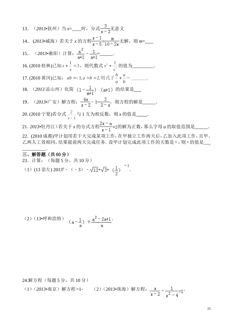 第15单元分式12-13_第2页