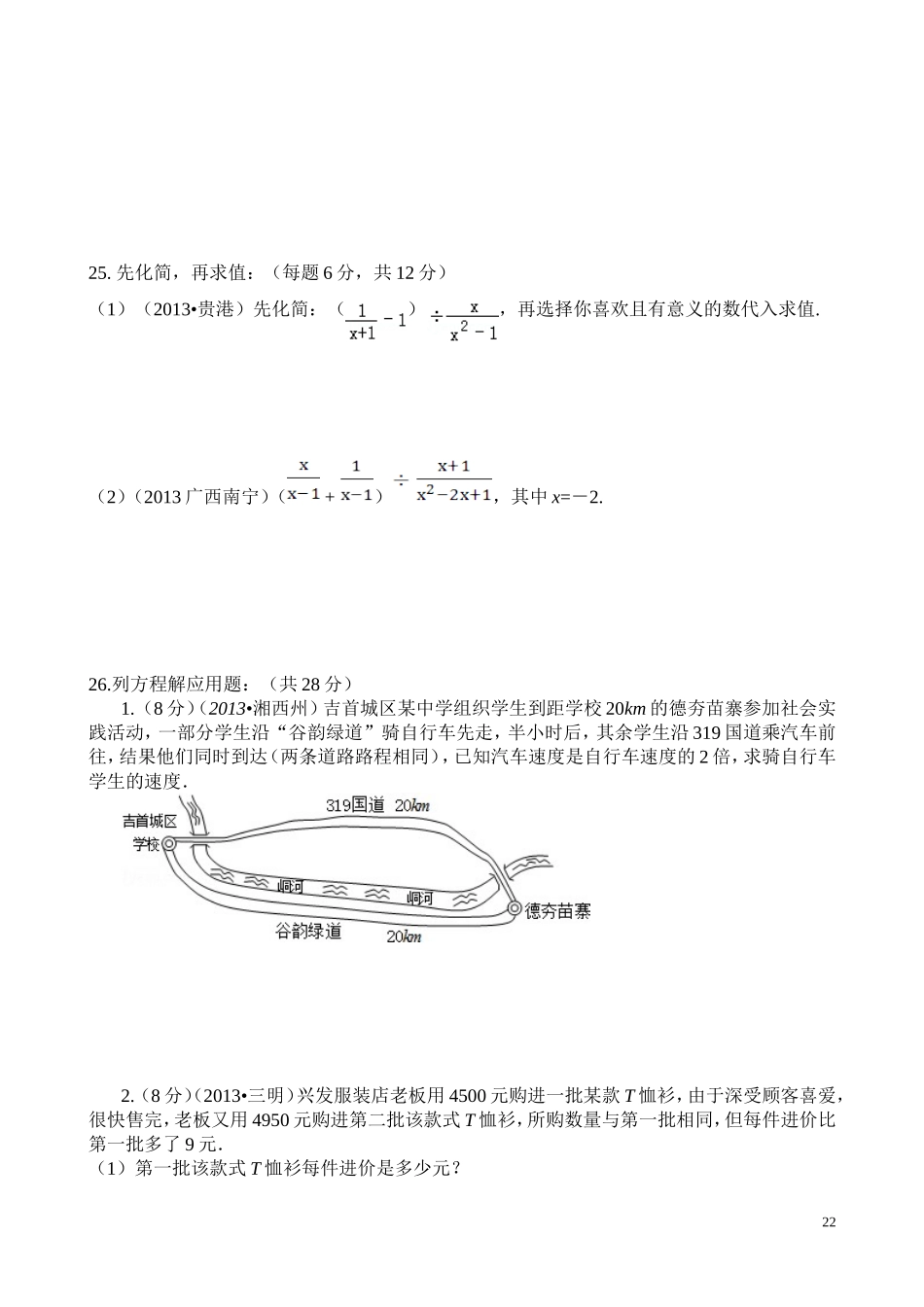 第15单元分式12-13_第3页