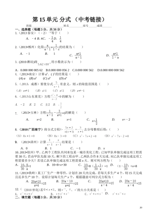 第15单元分式12-13