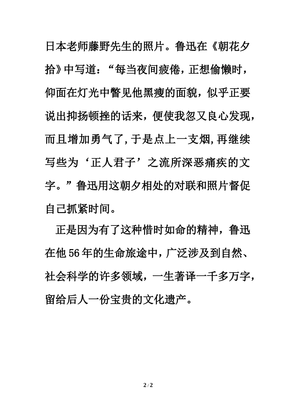 珍惜时间的鲁迅_第2页